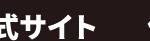 サイト