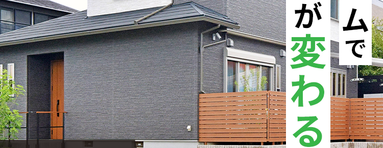 before
大規模リフォーム
受注
No.1.
リフォームで
が
ム
変で
わ
暮らしが変わる
after
今ある家を1
快適で住みやすい空間に
間取り変更
耐震・断熱
住まい一新
===
※2025年リフォーム産業新聞調べ
(500万円以上改修工事受注数ランキングで住友不動産ハウジングが全国第1位)
+