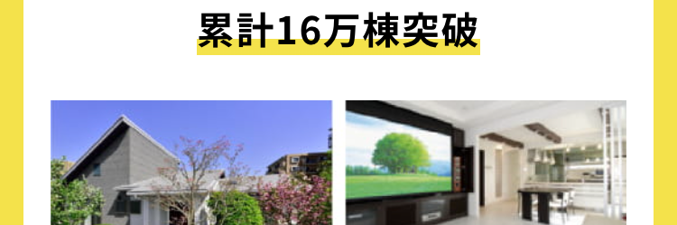 信頼の実績とノウハウ