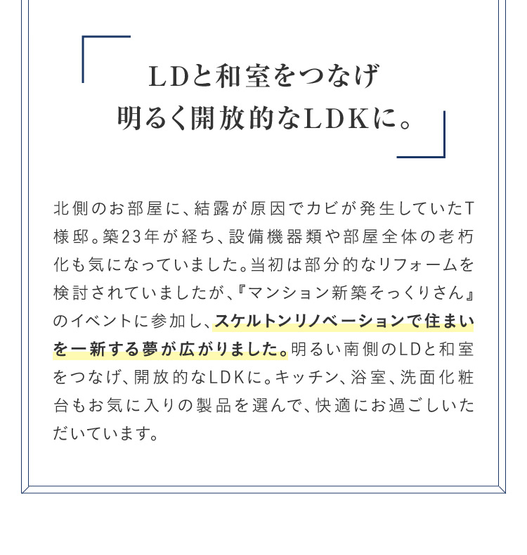LDと和室をつなげ 明るく開放的なLDKに。