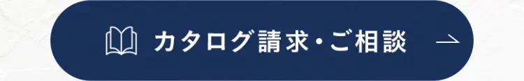 L』 カタログ請求・ご相談
1