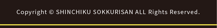 Cpopylight ©️ SHINCHIKU SOKKURISAN ALL Rights Reserved.