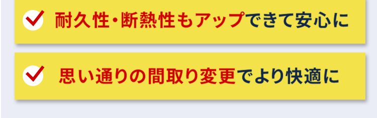 なぜなら
水廻りが古い 他の箇所も古い
数年後に他の箇所をリフォームするなら
一度にまとめてするほうがおトクでラク
耐久性・断熱性もアップできて安心に
思い通りの間取り変更でより快適に