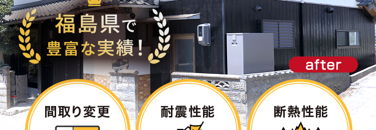 リフォームで暮らしが変わる