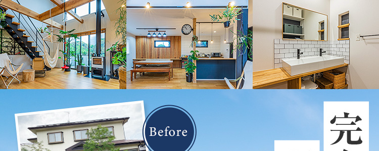 完全定価制で
理想の住空間