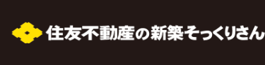 住友不動産の新築そっくりさん