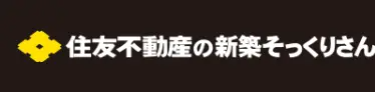 住友不動産の新築そっくりさん