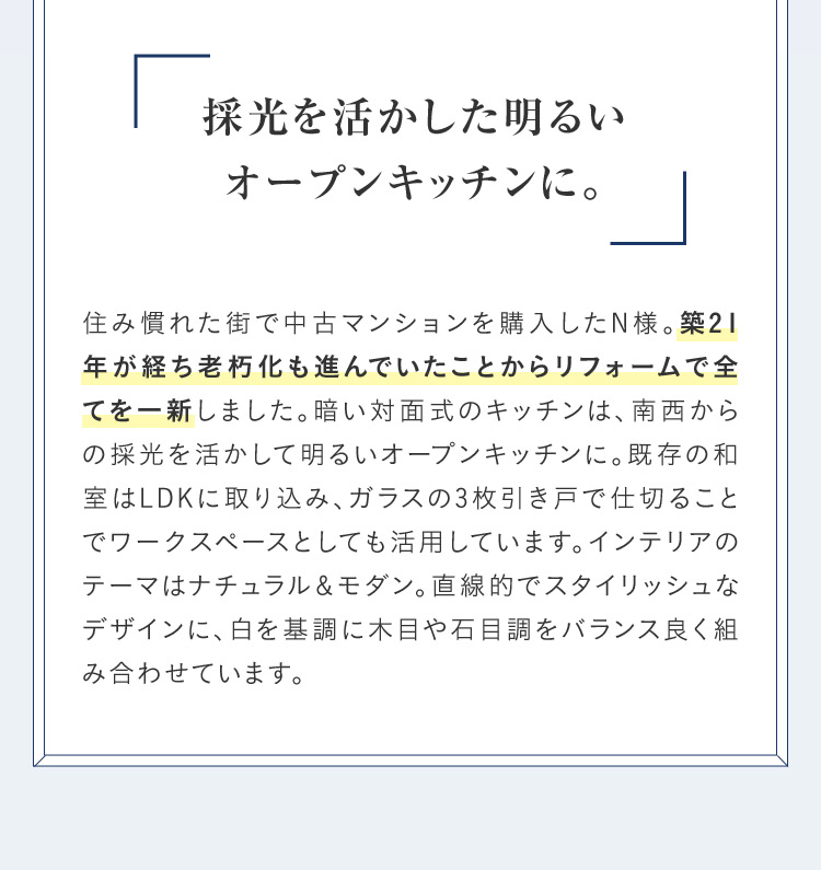 採光を活かした明るい オープンキッチンに。